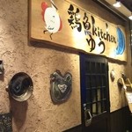 鶏魚Kitchen ゆう - 入口は、外道路沿い