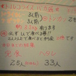 HANAMARU厨房 - 入口のホワイトボードより。店内のメニューにはトルコライスバカ盛の記載はないのでここでご確認を。