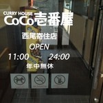 CoCo壱番屋 - 営業時間も長め