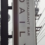 デイリー - 旧店舗