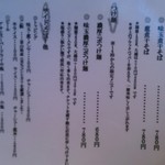 煮干しそば 虎空 - 無駄のないメニュー