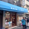 一芳亭 本店