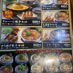 丸源ラーメン - 