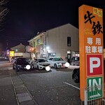 牛鉄 - 横の駐車場
