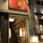 Izakaya Mametan - 