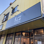 ライラック ベイク - 