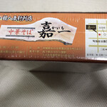 仙台中華そば 銘店嘉一 - 