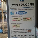 淡路翁 - レンタサイクルは１回400円。21時閉店。身分証明書必要。