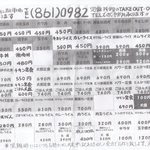 大和家 - メニューのチラシ2012年11月版