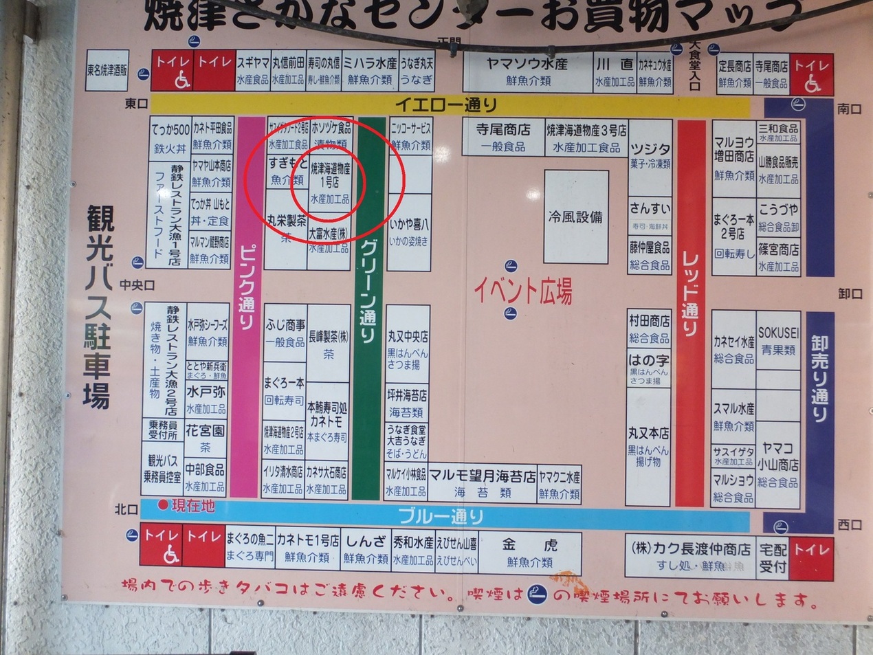 焼津海道物産1号店 name=