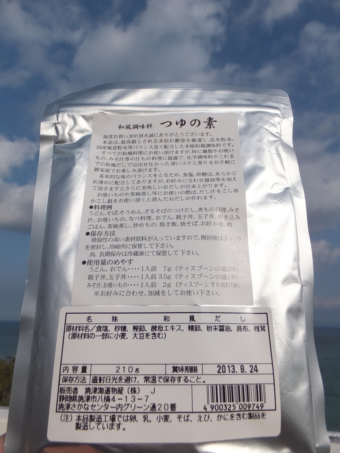 焼津海道物産1号店 name=