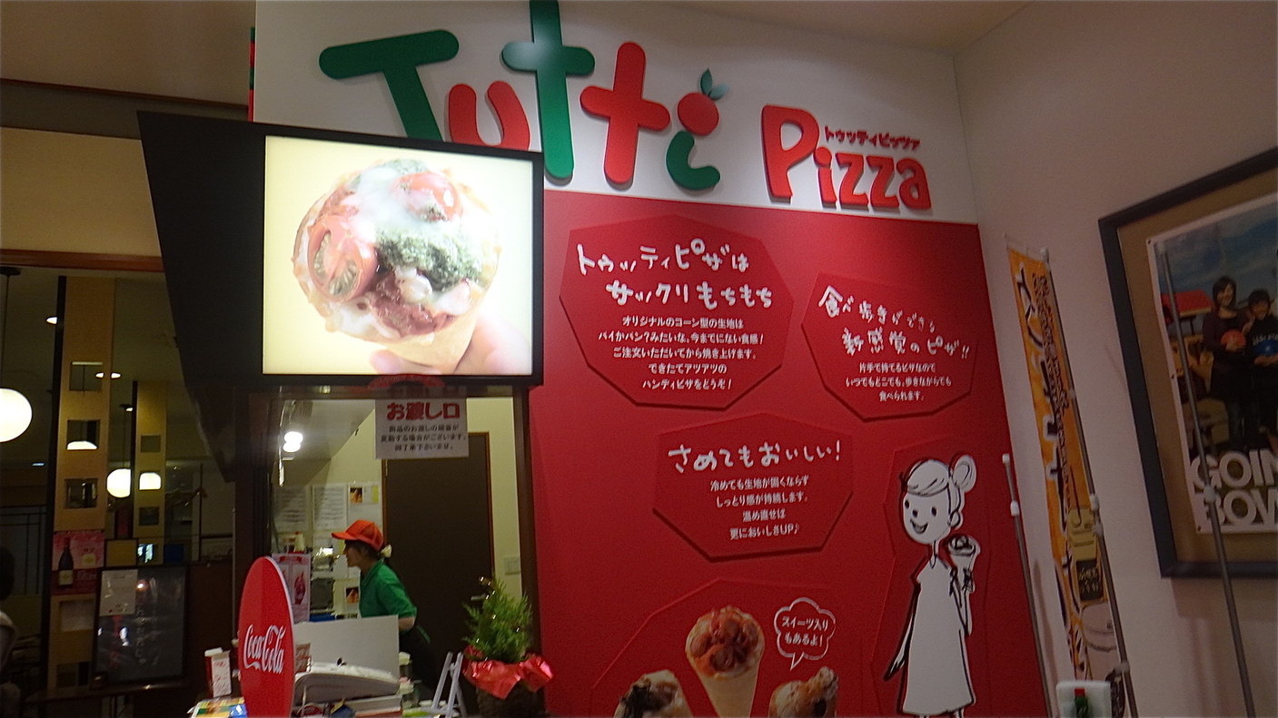 トゥッティピッツァ サントムーン柿田川店 name=
