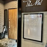 Restaurant Pas Mal - クリーンな設えの一軒家フレンチ