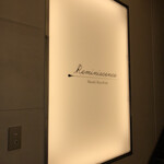 レミニセンス - 