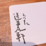 あつた蓬莱軒 松坂屋店 - 