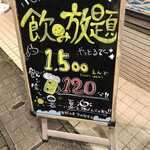 三代目網元魚鮮水産 - 飲み放題メニュー看板