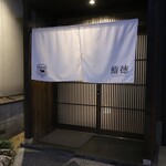 Sushi Toku - 