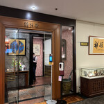 中国四川料理 桃花源 - 