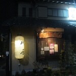 天ぷら 川辰 - 外観