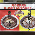 竹岡式ラーメン 世良 - 