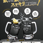 もみだれ焼肉獅子楼 - ブラックハイボール