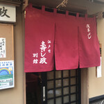 Edomae Sushi Masa - 暖簾