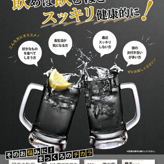 炭が配合されたブラックハイボール！炭成分でデトックス効果！
