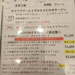 豚のひととき - ランチメニュー