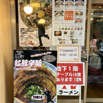 桂花ラーメン - 店頭メニュー