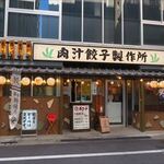 肉汁餃子のダンダダン - 外観