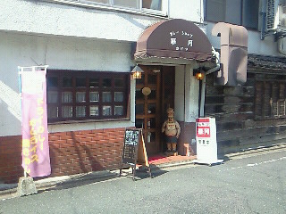 華月 新飯塚 カレーライス 食べログ