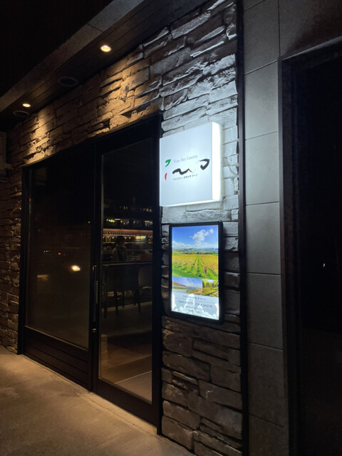 ワインバー カゼッタ イーノ - 釧路（ワインバー）