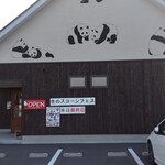 アガタベーカリー - 