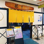 Fukusushi - 