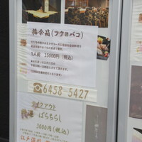 江戸深川 鮨 にしち - 