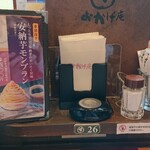 コメダ和喫茶 おかげ庵 - カウンター席