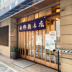 Yoshinozushi Honten - 