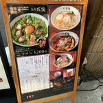 麺屋 我論 - 