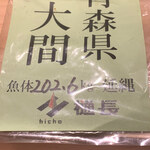 寿し おおはた - 