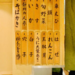 日本橋 蕎ノ字 - ◎本日の天ぷらメニュー。