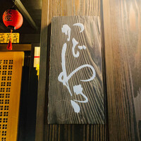 麻布 かどわき - 