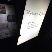 レストラン ラリューム - 