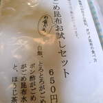 茶房 菊泉 - 函館名産、がごめ昆布の美味しい食べ方も指南してくれる