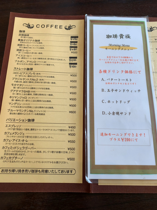 メニュー写真 : 珈琲貴族 - 市民公園前/喫茶店 | 食べログ