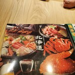 北の味紀行と地酒 北海道 - 