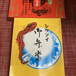 Kiyouken - シウマイとシウマイ弁当を買いました。