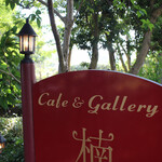 Cafe＆gallary 楠 - 