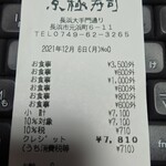 京極寿司 - 今回の伝票　単品はやはりお得でない
      カウンター席で握りのコースを食べてみたいと思った