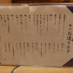 京極寿司 - メニュー（2021/12）