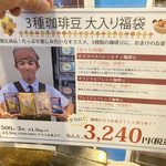 加藤珈琲店  - 福袋（1.5kgと大変お得です）